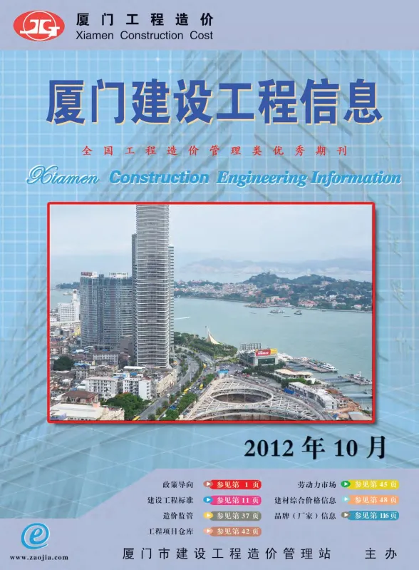 厦门市2012年10月建设工程信息封面