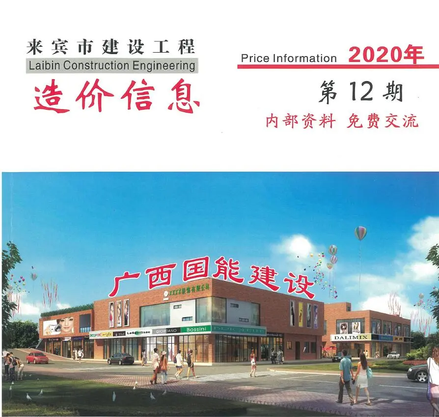 来宾2020年12月建设工程造价信息