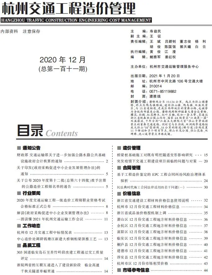 2020年杭州交通工程造价管理