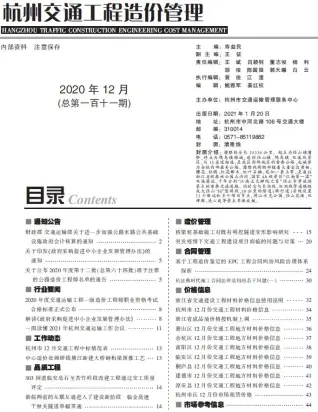 2020年杭州交通工程造价管理