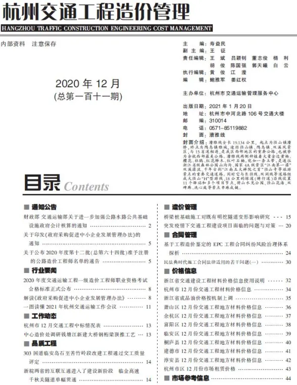 杭州市2020年12月交通建材造价信息PDF第一页