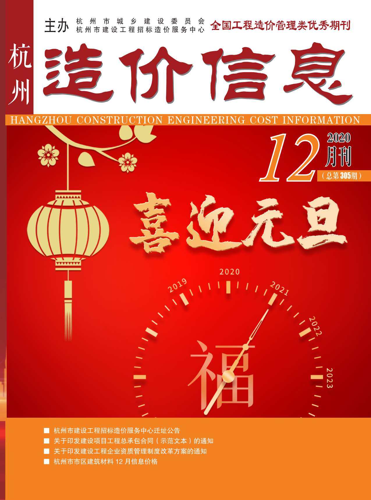 杭州市2020年12月造价信息期刊PDF扫描件