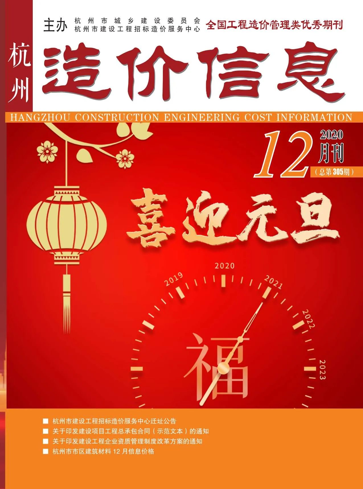 杭州市2020年12月造价信息pdf