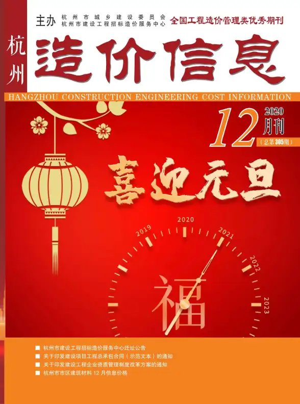 杭州市2020年12月预算造价信息
