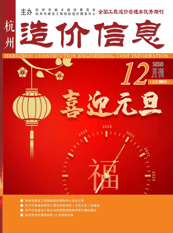 杭州市2020年12月建材造价信息PDF第一页