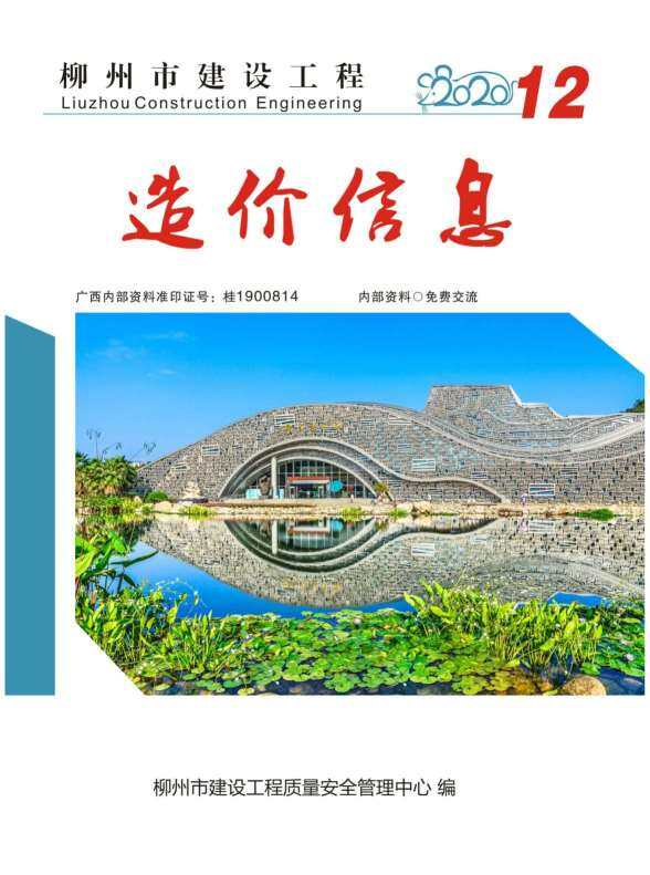 柳州市2020年12月材料价格信息
