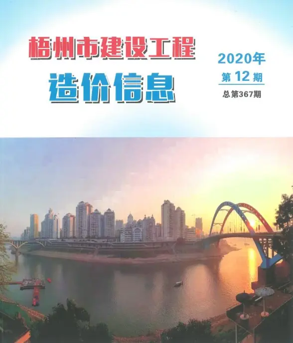 梧州市2020年12月材料造价信息