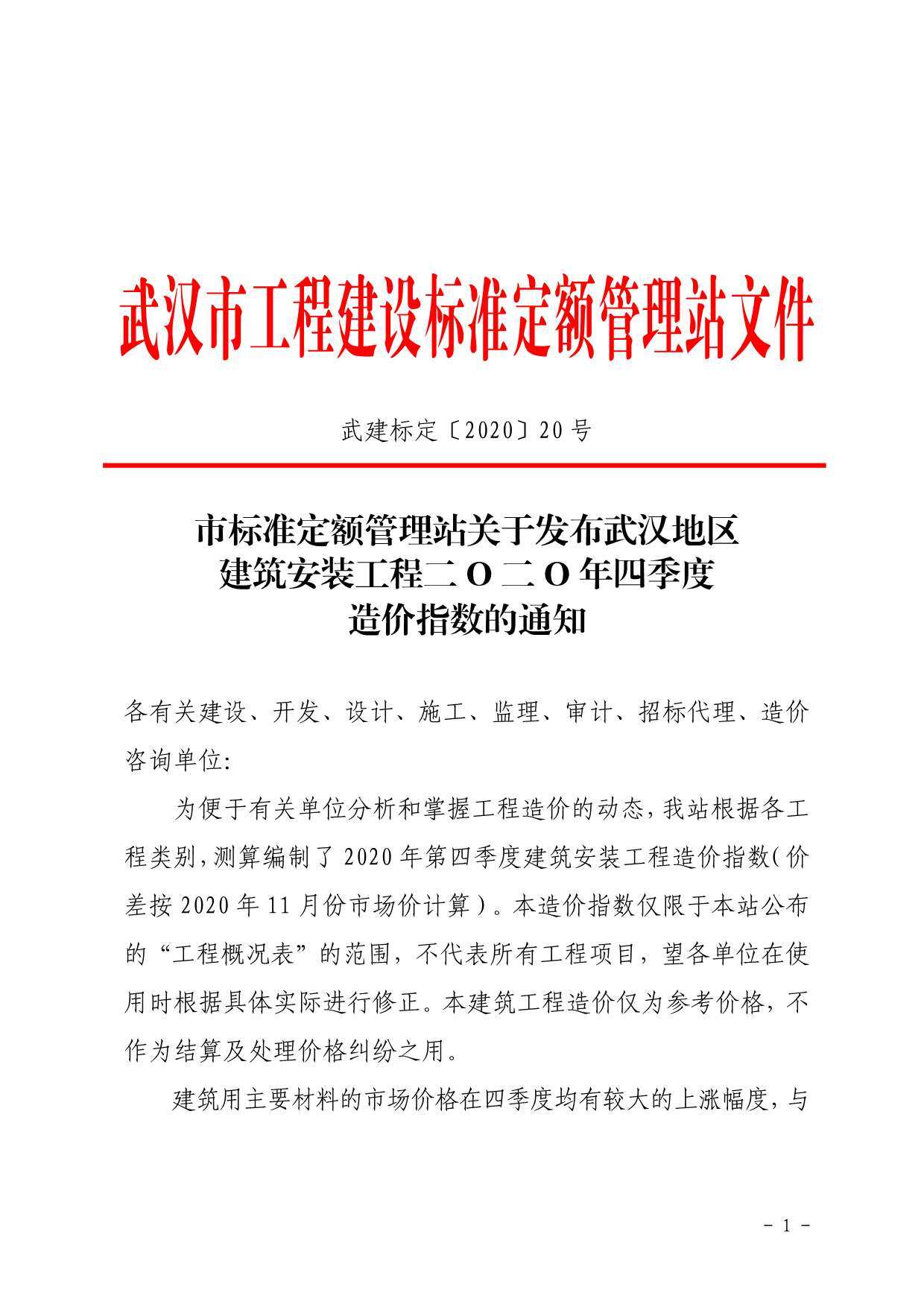 武汉市2020年第12期工程造价信息pdf电子版
