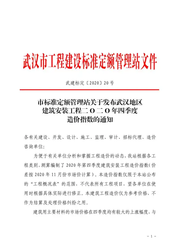 武汉市2020年12月招标造价信息