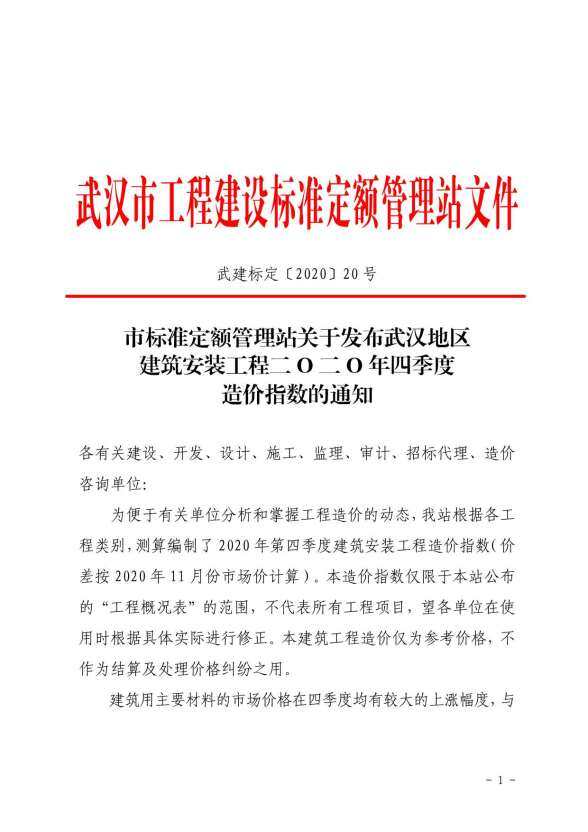 武汉市2020年12月工程造价信息
