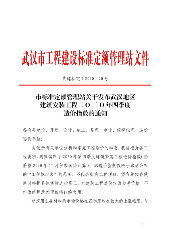 武汉2020年12月建材预算价期刊扫描件pdf 武汉2020年12月建材预算价