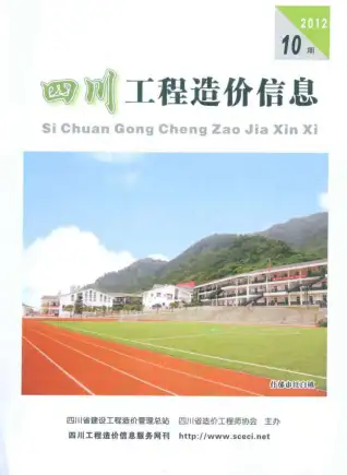 四川省官方电子版造价信息