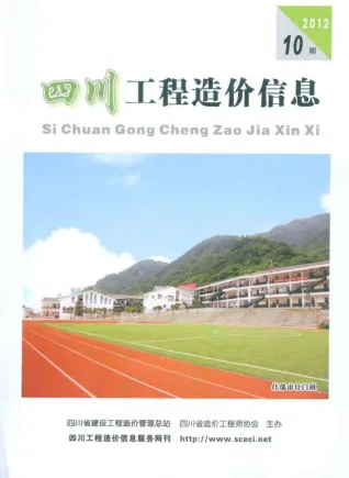 四川2012年10月工程造价信息 2012年10月四川省工程造价信息(建材指导价)第一页
