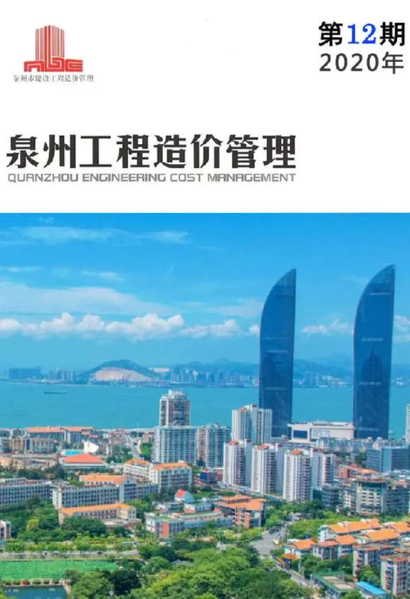 泉州市2020年12月工程信息价PDF第一页