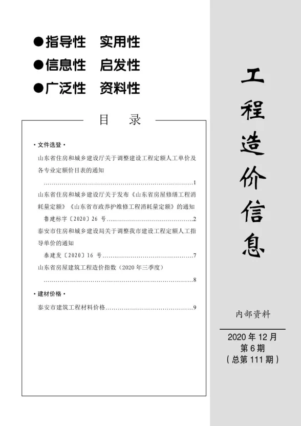 泰安市2020年12月建材造价信息PDF第一页