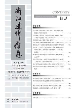 浙江2020年12月造价信息