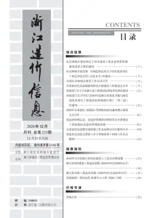 2020年12月浙江造价信息