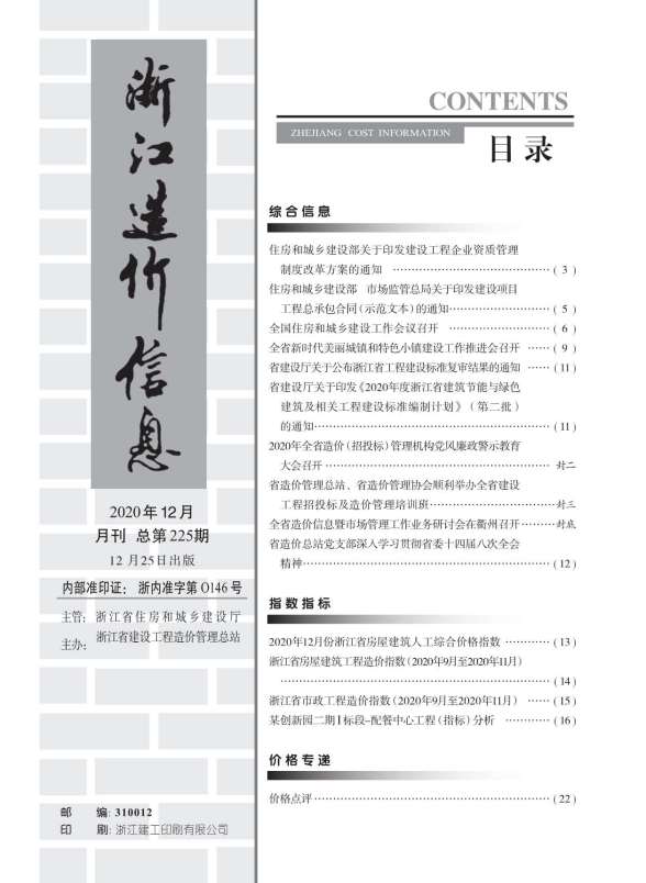浙江省2020年12月建材价格信息