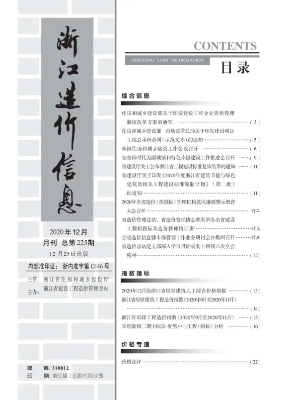 浙江省2020年12月预算造价信息