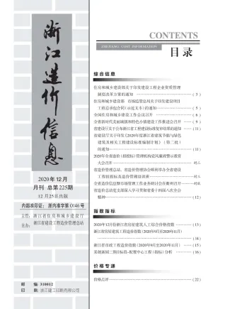 浙江省2020年12月造价信息覆盖面首图(工程材料汇编)