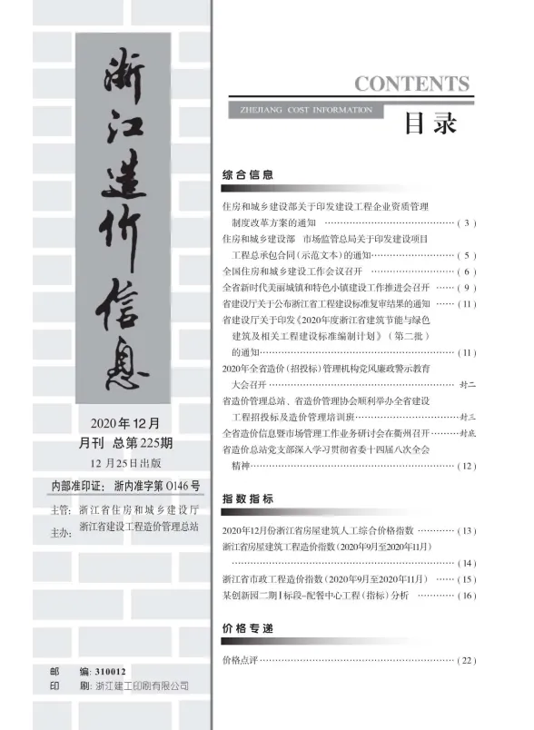 浙江省2020年12月建材造价信息PDF第一页