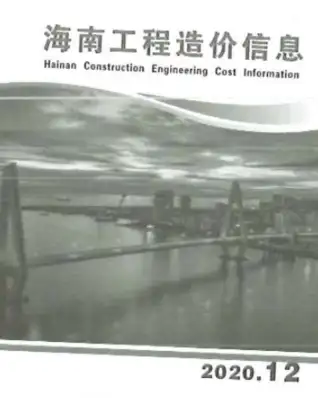 海南省2020年12月造价信息pdf