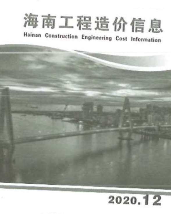 海南省2020年12月建材预算价
