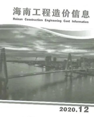 海南省2020年12月造价信息取定说明首图