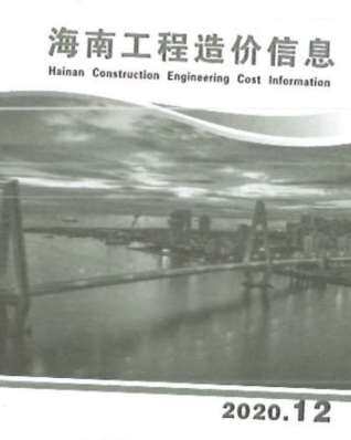 海南省2020年12月工程信息价