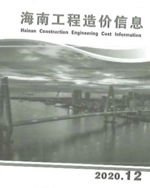 海南2020年12月材料指导价期刊扫描件pdf 海南2020年12月材料指导价