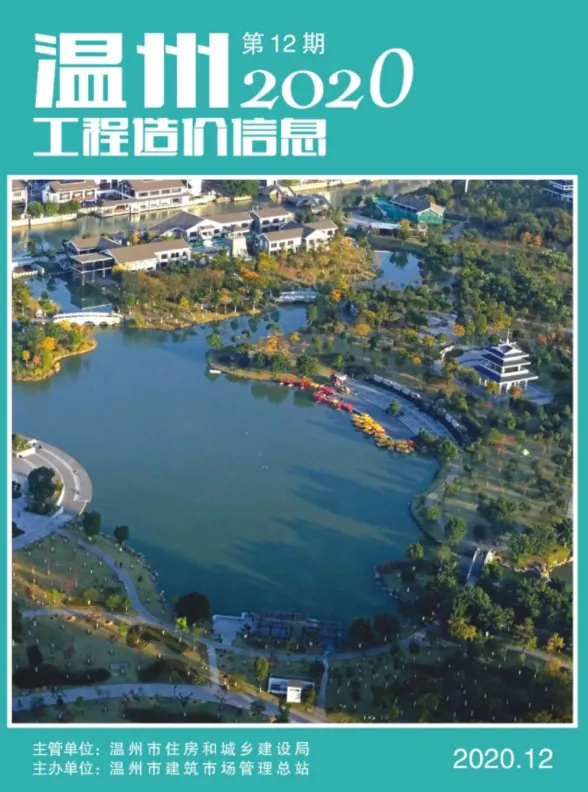 温州市2020年12月工程造价信息封面