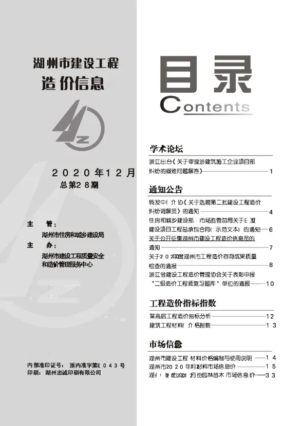 湖州市2020年12月建材造价信息PDF第一页