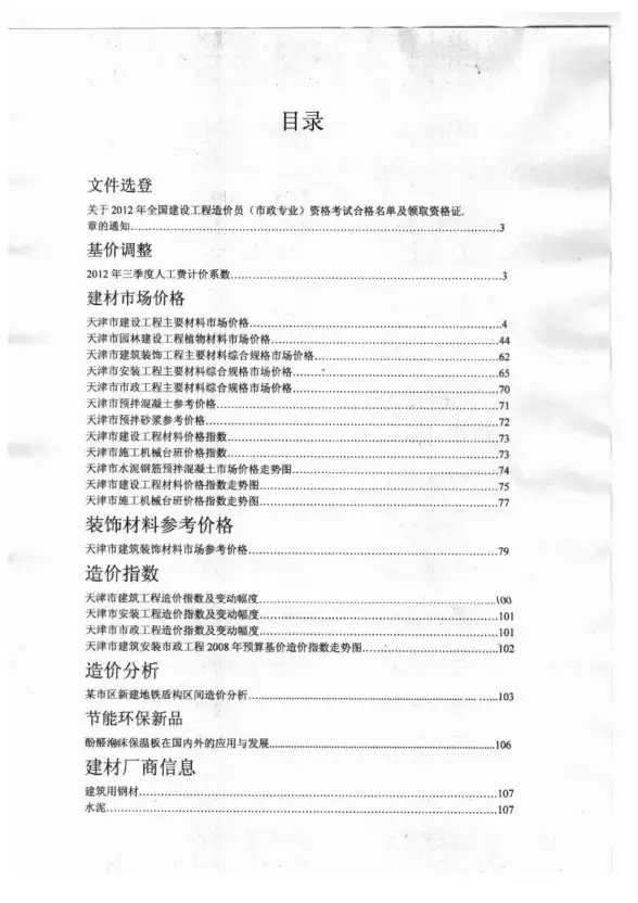 天津市2012年10月建材造价信息