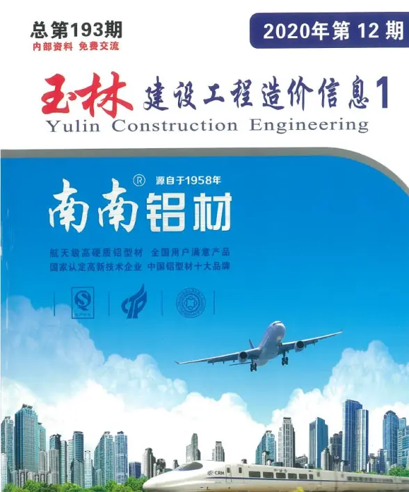 玉林市2020年12月工程造价信息
