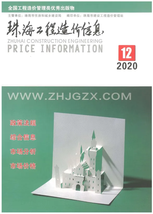 珠海市2020年12月工程建材价PDF第一页