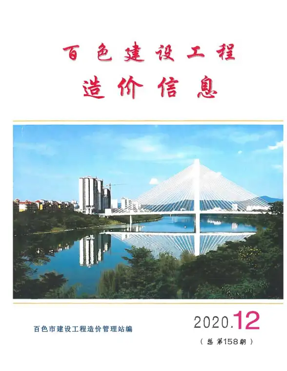 百色市2020年12月造价信息