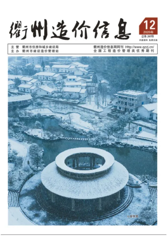 衢州市2020年12月建材造价信息PDF第一页