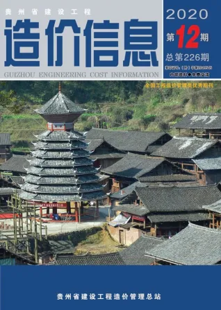 贵州省2020年12月造价信息主要概念首图