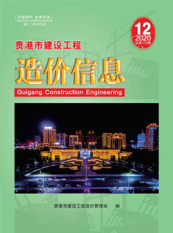 贵港市2020年12月建材价格PDF第一页