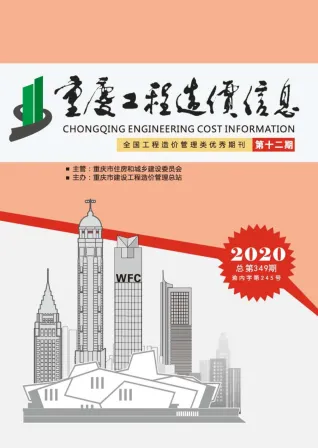 重庆市2020年12月造价信息内容背书首图