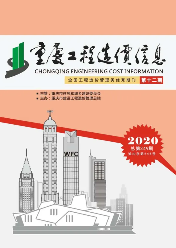 重庆市2020年12月工程造价信息封面