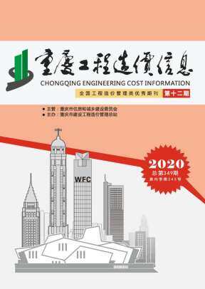 重庆2020年12月造价信息