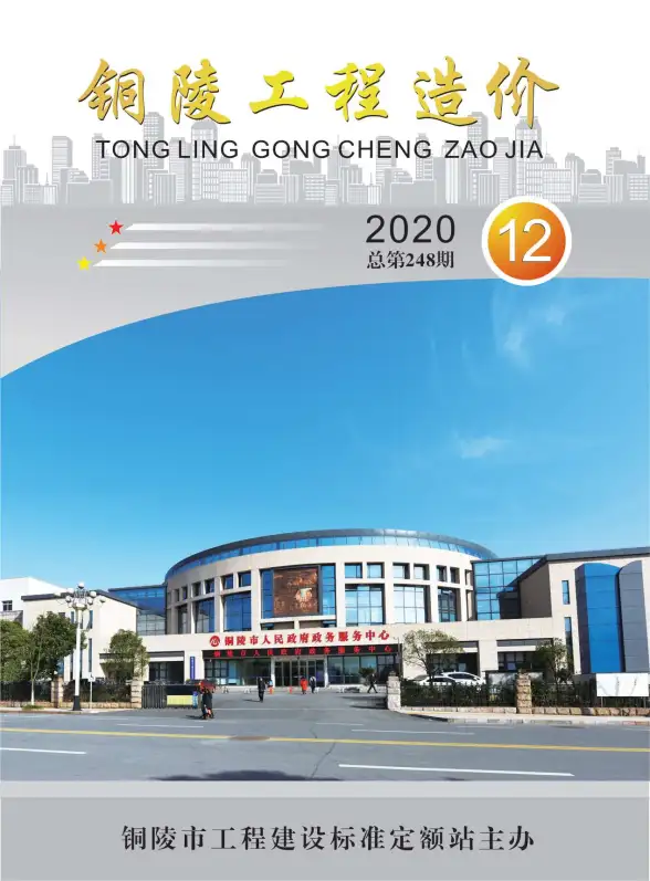 铜陵市2020年12月材料造价信息