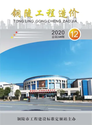 铜陵市2020年12月造价信息取定说明首图