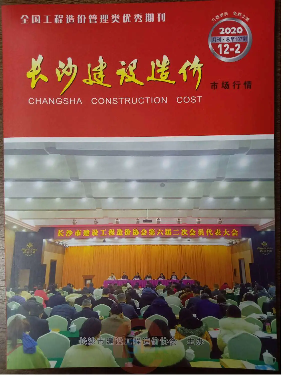 2020年12期场价长沙建筑市场行情价