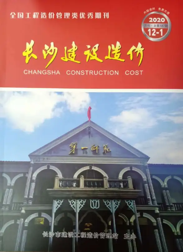 长沙市2020年12月工程造价信息