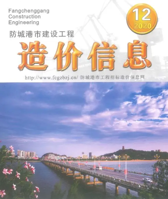 防城港市2020年12月预算造价信息
