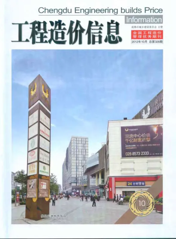 成都市2012年10月材料价格信息PDF第一页