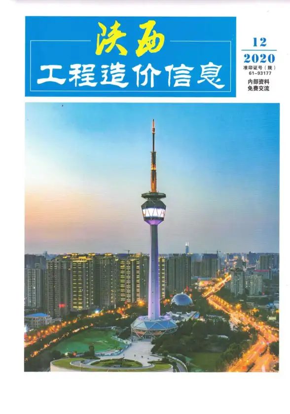 陕西省2020年12月造价信息