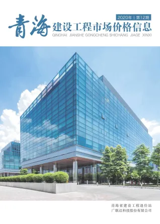 2020年青海建设工程市场价格信息 青海2020年12期电子版建设工程市场价格信息(造价信息)封面